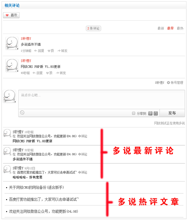 新增插件：多說評(píng)論模塊（PHP版）