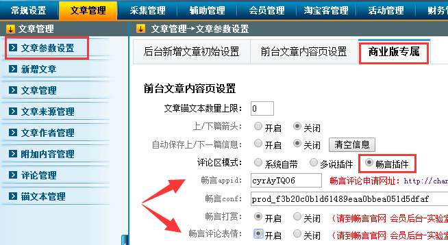 新增插件：暢言評論模塊（PHP版） 圖2