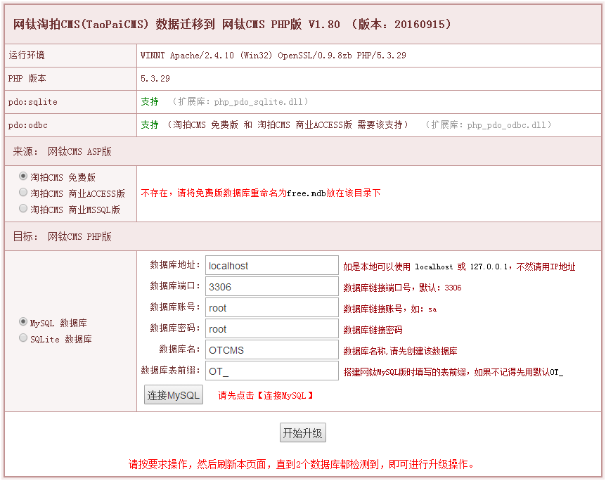 網(wǎng)鈦淘拍CMS_數(shù)據(jù)遷移至_網(wǎng)鈦CMS_PHP版_工具_20161221 圖1