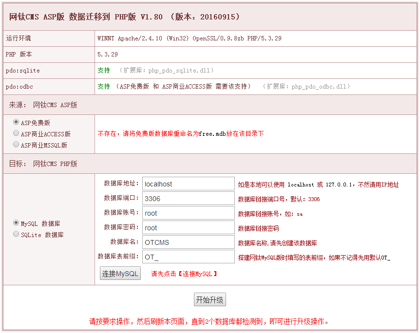 網(wǎng)鈦CMS_ASP版_數(shù)據(jù)遷移至_PHP版_工具 圖1