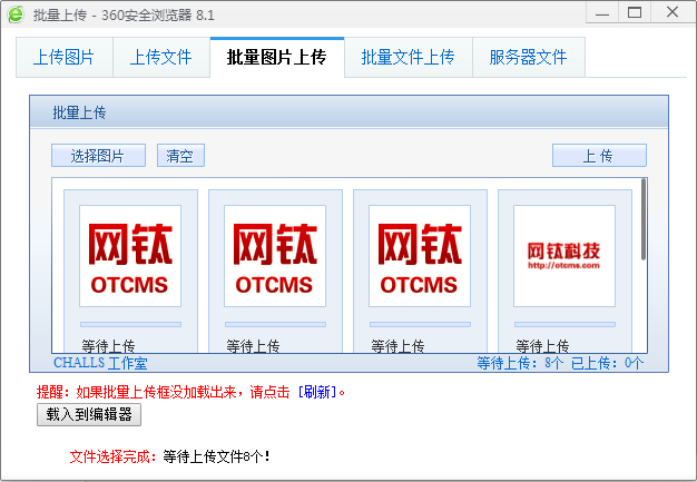 新增插件：后臺(tái)批量上傳（PHP版）