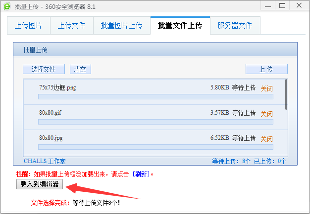 新增插件：后臺批量上傳（PHP版） 圖3
