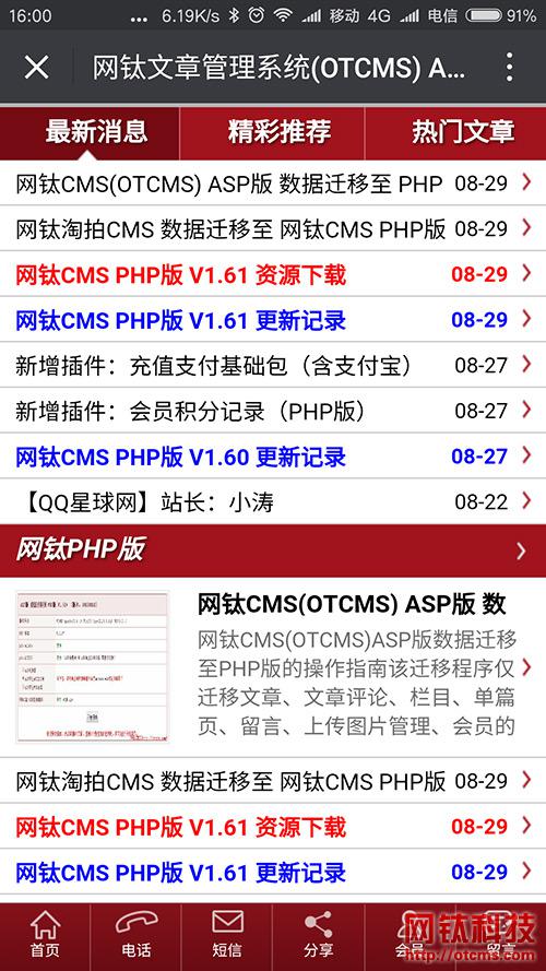 增值WAP手機(jī)版_V2.30_20161122_更新記錄 圖1