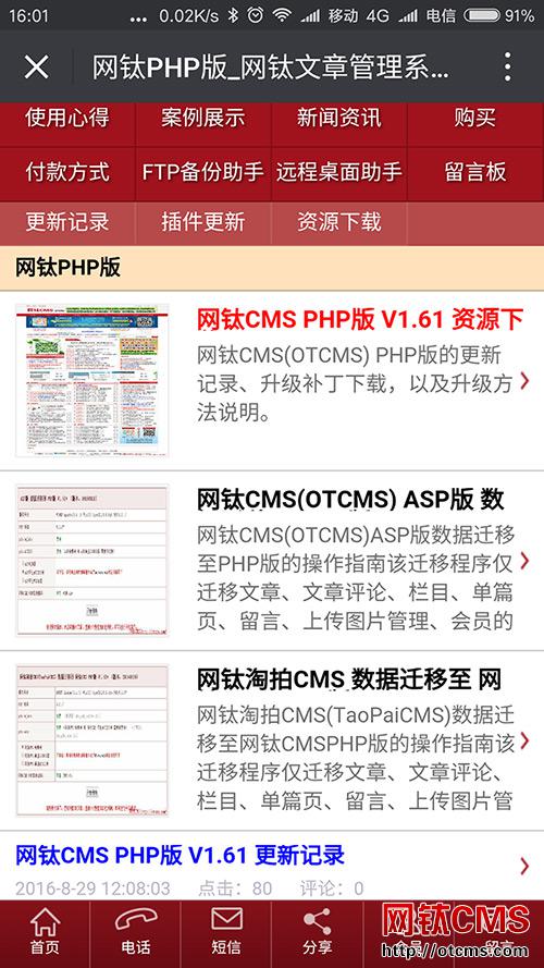 增值WAP手機(jī)版_V2.30_20161122_更新記錄 圖2