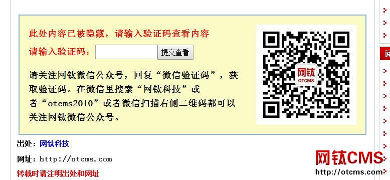 新增插件：內(nèi)容頁正文輸入密碼可見（舊名稱：內(nèi)容頁關(guān)注公眾號(hào)可見）（PHP版） 圖4
