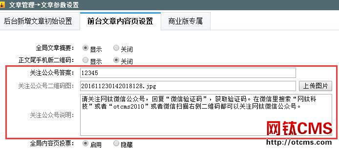 新增插件：內(nèi)容頁正文輸入密碼可見（舊名稱：內(nèi)容頁關(guān)注公眾號(hào)可見）（PHP版） 圖2