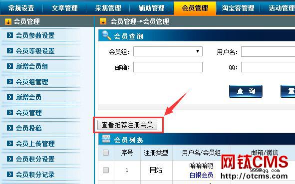 新增插件：邀請(qǐng)注冊(cè)&分銷（PHP版） 圖4