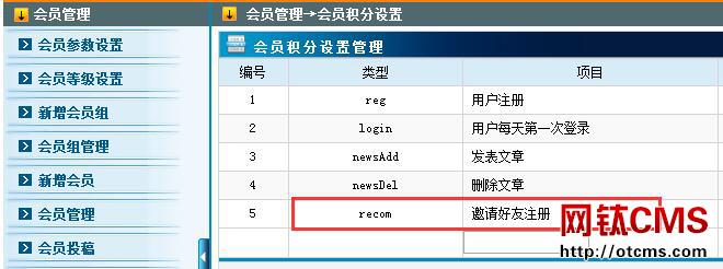 新增插件：邀請(qǐng)注冊(cè)&分銷（PHP版） 圖6