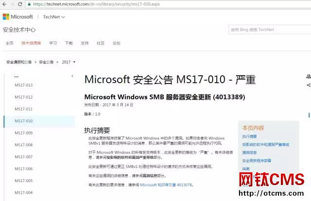 高危預警:Wannacry比特幣勒索病毒預防方法 圖4