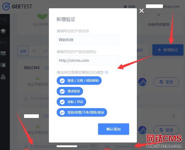 申請GEETEST極驗(yàn)證碼（PHP_V2.70+） 圖2