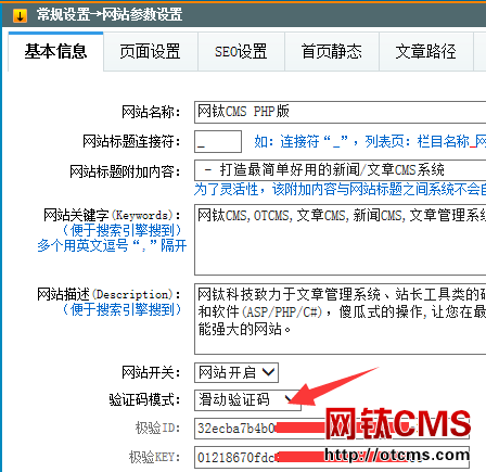 申請GEETEST極驗(yàn)證碼（PHP_V2.70+） 圖3