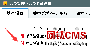 新增插件：手機(jī)/短信驗(yàn)證通知功能（PHP版） 圖2