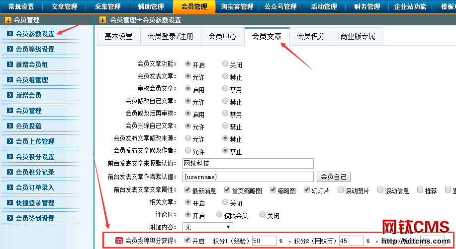 新增插件：投稿積分分成（PHP版） 圖2
