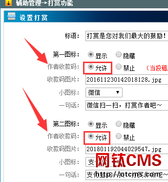 新增插件：打賞功能（PHP版） 圖6