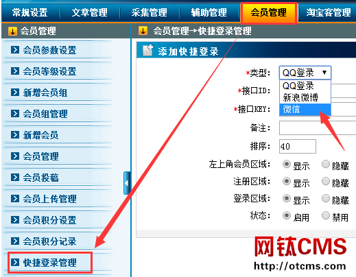 新增插件：快捷登錄_微信（PHP版） 圖2