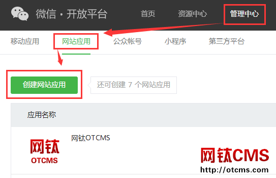 新增插件：快捷登錄_微信（PHP版） 圖3