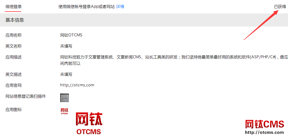 新增插件：快捷登錄_微信（PHP版） 圖4