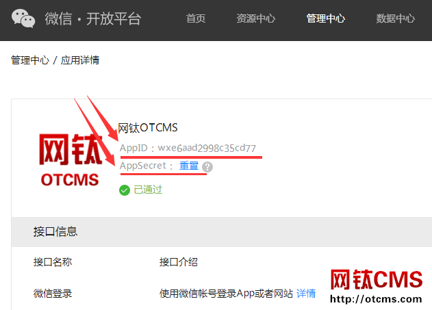 新增插件：快捷登錄_微信（PHP版） 圖6