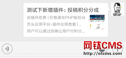 新增插件：微信分享帶縮略圖摘要（PHP版） 圖6