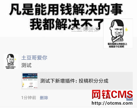 新增插件：微信分享帶縮略圖摘要（PHP版）