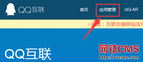 商業(yè)版QQ和新浪微博登錄API申請圖文說明 圖1