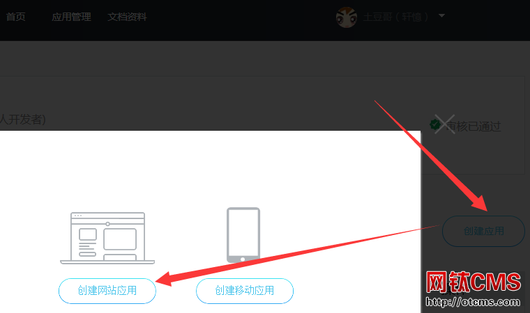 商業(yè)版QQ和新浪微博登錄API申請圖文說明 圖3