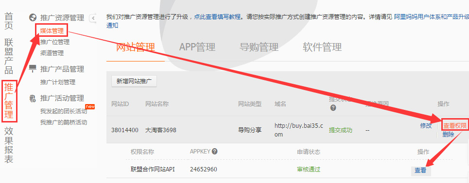 淘寶客基礎(chǔ)包（PHP版）參數(shù)設(shè)置說明 圖2