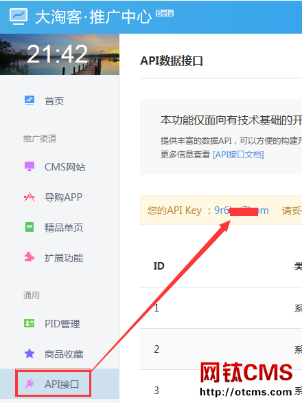 淘寶客基礎包（PHP版）大淘客商品導入說明（V3.65以下版本） 圖3
