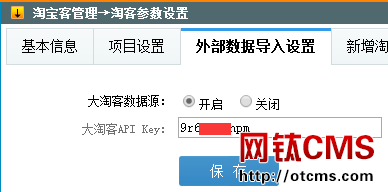 淘寶客基礎包（PHP版）大淘客商品導入說明（V3.65以下版本） 圖1