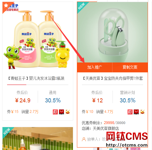 淘寶客基礎包（PHP版）大淘客商品導入說明（V3.65以下版本） 圖7