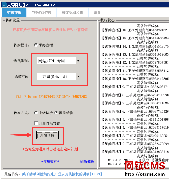 淘寶客基礎包（PHP版）大淘客商品導入說明（V3.65以下版本） 圖8