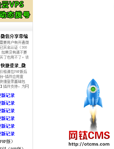 新增插件：火箭圖標(biāo)返回頂部（PHP版） 圖2