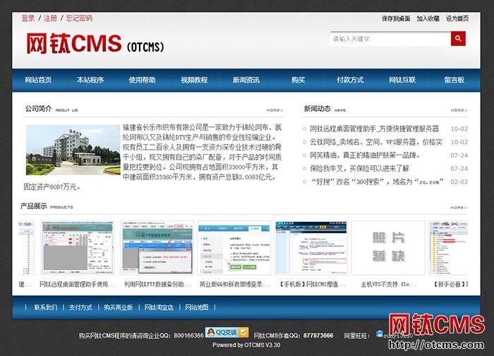 新增模板：企業(yè)藍色模板（PHP版） 圖3