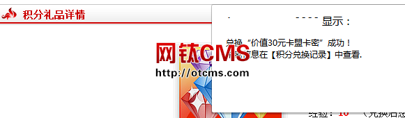 插件組合：用積分自動發(fā)卡密_=_卡密卡券_+_積分商城（PHP版） 圖4