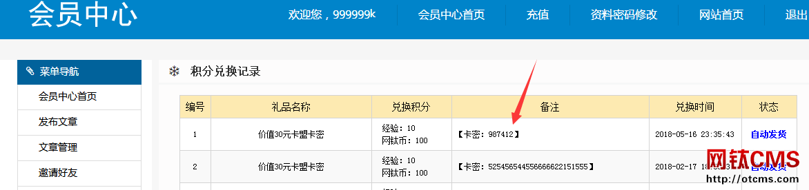 插件組合：用積分自動發(fā)卡密_=_卡密卡券_+_積分商城（PHP版） 圖5