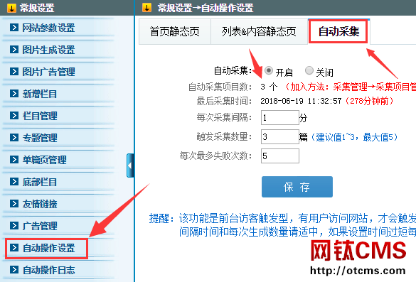 新增插件：自動(dòng)采集（PHP版）