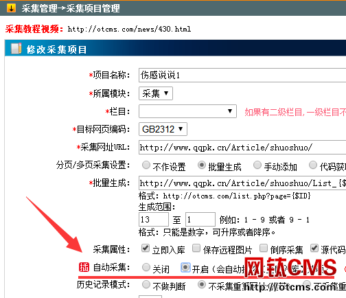 新增插件：自動(dòng)采集（PHP版） 圖3