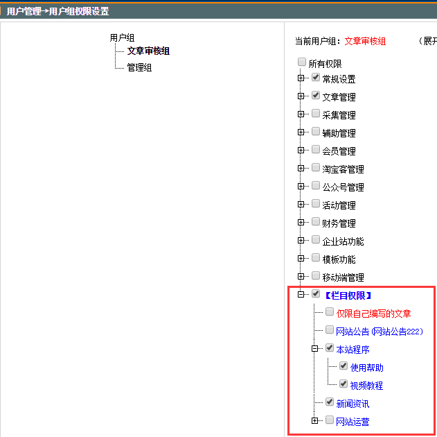 新增插件：后臺增加欄目文章權限設置（PHP版） 圖2