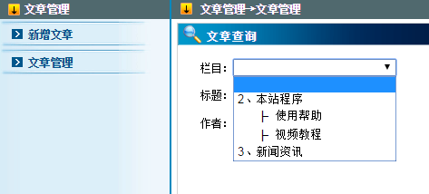 新增插件：后臺增加欄目文章權限設置（PHP版） 圖3