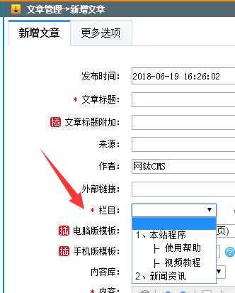 新增插件：后臺增加欄目文章權限設置（PHP版） 圖4