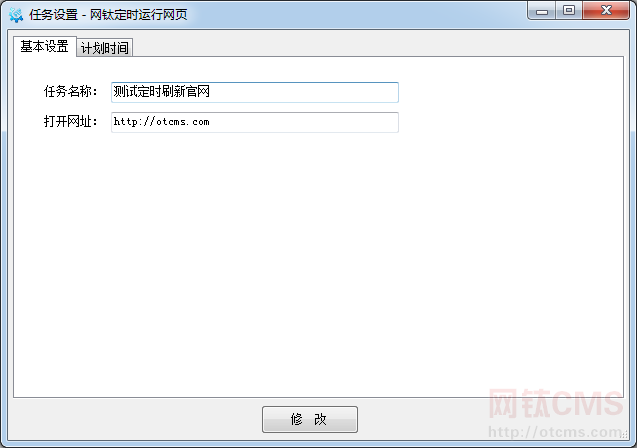 網(wǎng)鈦定時運行網(wǎng)頁_V1.50 圖2