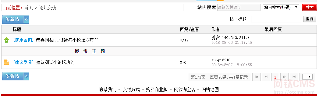 新增插件：簡易小論壇（PHP版） 圖4