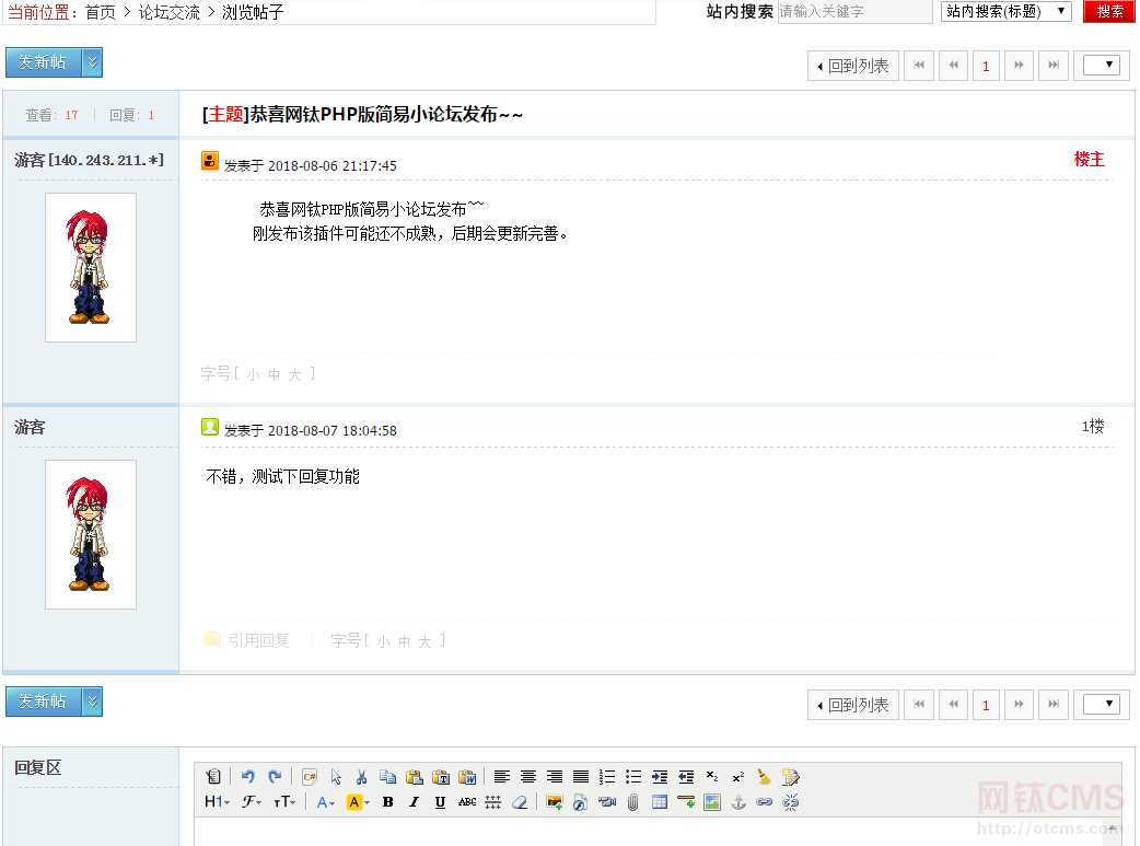 新增插件：簡易小論壇（PHP版） 圖5