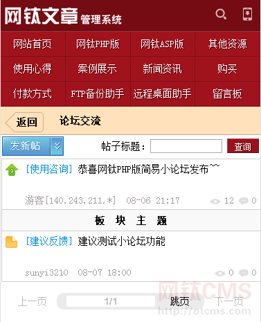 新增插件：簡易小論壇（PHP版） 圖6