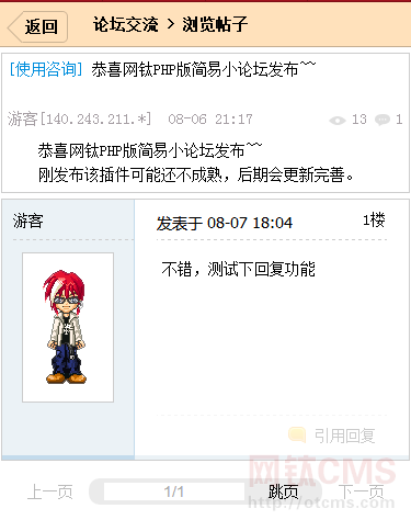 新增插件：簡易小論壇（PHP版） 圖7