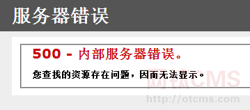 500錯誤沒法判斷，打開服務(wù)器IIS詳細錯誤信息 圖1