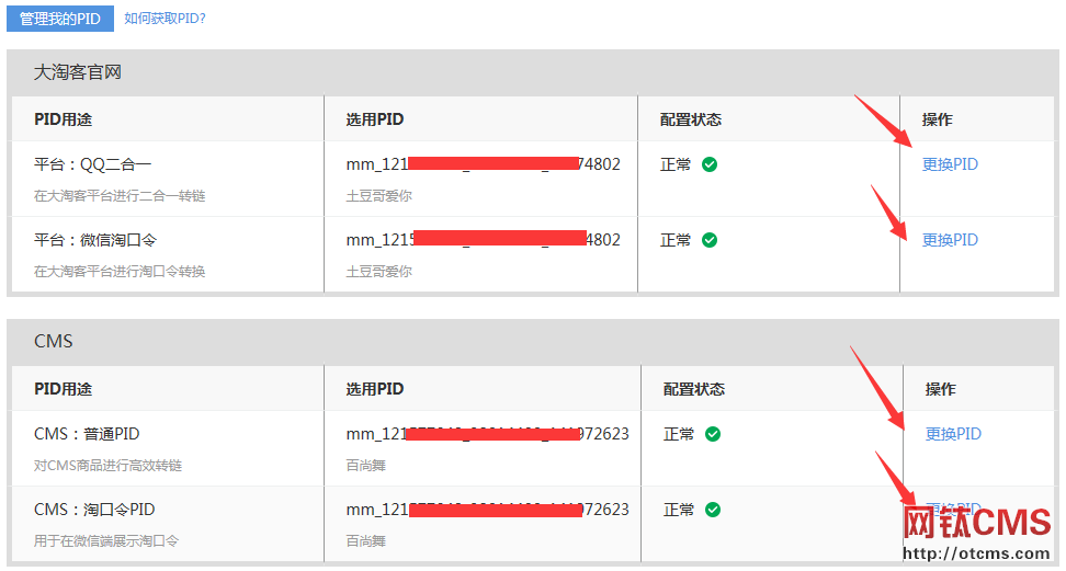 淘寶客基礎(chǔ)包（PHP版）大淘客商品數(shù)據(jù)導(dǎo)入說明（V5.00+） 圖4