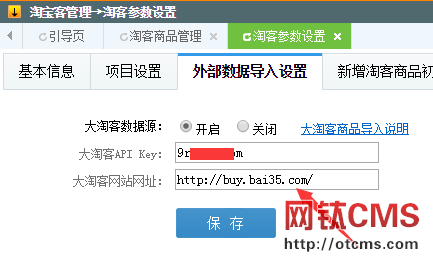 淘寶客基礎(chǔ)包（PHP版）大淘客商品數(shù)據(jù)導(dǎo)入說(shuō)明（舊版已過(guò)期） 圖11