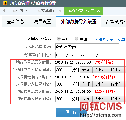 淘寶客基礎(chǔ)包（PHP版）大淘客商品數(shù)據(jù)導(dǎo)入說明（V5.00+） 圖10