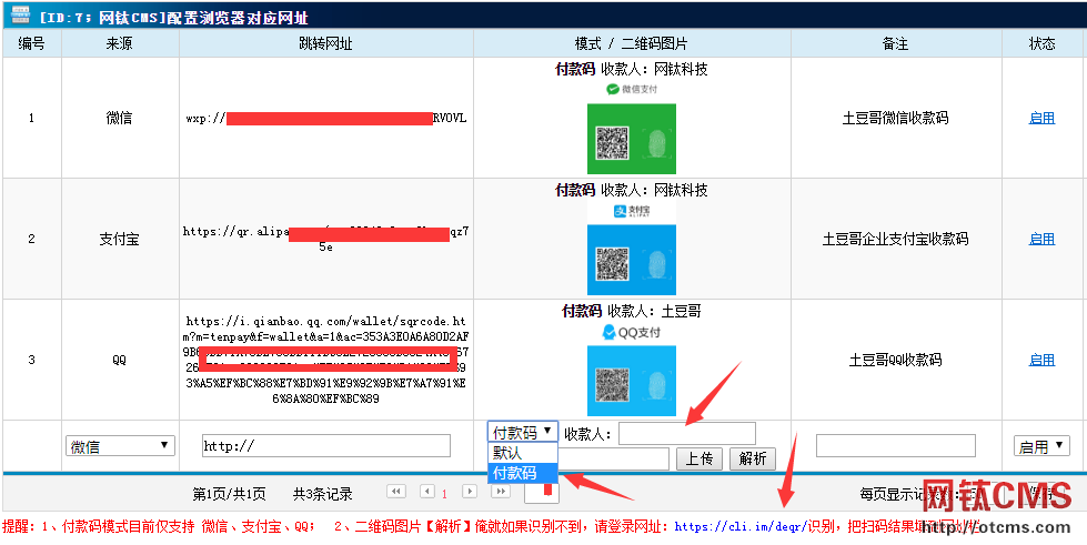 新增插件：網(wǎng)址跳轉(zhuǎn)&聚合二維碼（PHP版） 圖7